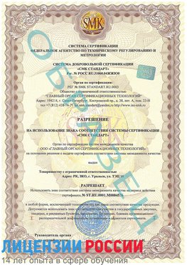 Образец разрешение Севастополь Сертификат ISO 13485